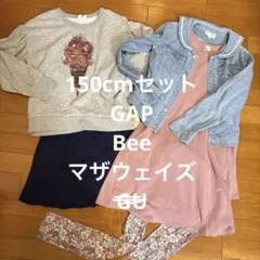 150cmおまとめ売り　女の子