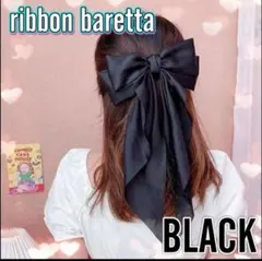 ヘアクリップ バレッタ リボン 大きめ ヘアアレンジ ヘアアクセ　髪留め