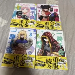 【初版/新品】 一勝千金 1-4巻 セット 特典付き 一勝千金 コミック 1-4巻セット (小学館) | MAAM |本 | 通販