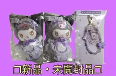 【新品未開封品】サンリオ当りくじ クロミ 3点セット