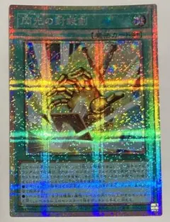 美品 遊戯王 閃光の封殺剣 プリシク プリズマティック シークレット