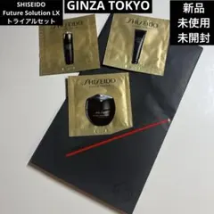 GINZA TOKYO【新品未使用未開封】SHISEIDOトライアルセット
