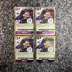 ワンピースカード【人気‼️】雷鳴八卦 紫デッキ強化パーツ R 4枚セット❗