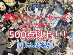 東京リベンジャーズ まとめ売り