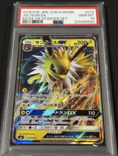 43【PSA10】サンダースGX 013 スターターセット 雷のサンダースGX