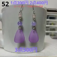 ☆300円ピアス 52. 紫ひすい＆ローズクォーツ天然石/花弁