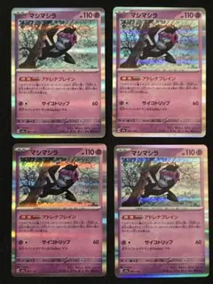 ポケカ　マシマシラ　M2a