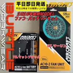 新品 BURTLE AC10-2 ファンバッテリーセット 30V 67.マリーン - メルカリ