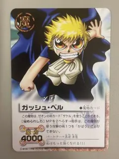 金色のガッシュベル カード 勇気凛凛 限定品 - メルカリ