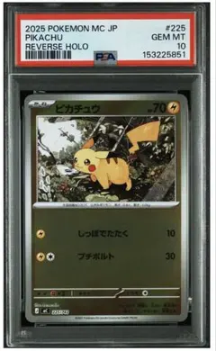 2026年最新】ピカチュウ スタートデッキ psa10の人気アイテム - メルカリ