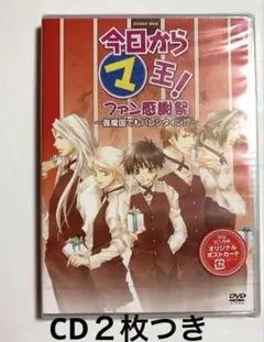 DVD 魔劇 今日からマ王 魔王再降臨 - メルカリ
