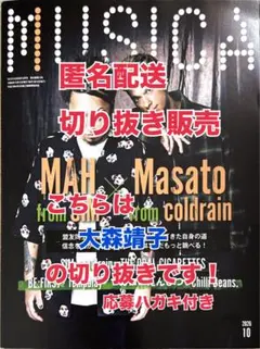 MUSICA 2026年10月号 大森靖子 応募ハガキ付き
