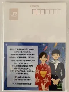 JR北海道 20周年記念 ポストカードセット