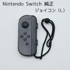 【美品】ジョイコン Joy-Con（L）グレー Switch ストラップ付