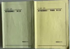 2026年最新】鉄緑 中 数学 基礎講座の人気アイテム - メルカリ