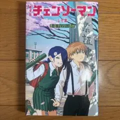 チェンソーマン レゼ編 コミック