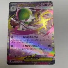 メガサーナイトEX 042/063R HP360 メガシンフォニア