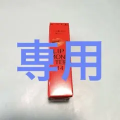 【ケイト リップモンスター 14 憧れの日光浴】