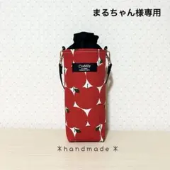 まるちゃん様 リクエスト 2点 まとめ商品