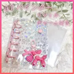 再入荷　ピンク　A7　リングバインダー　リフィル チャーム　シール帳　星柄