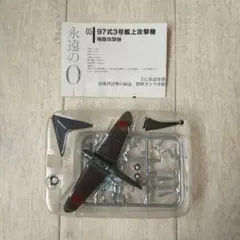 2026年最新】97式3号艦上攻撃機の人気アイテム - メルカリ