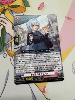 ヴァンガード 寄せ合う肩 シェアラ PR
