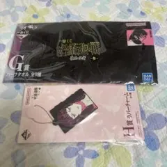 呪術廻戦 一番くじ 懐玉・玉折〜参〜 Ｇ賞・H賞セット