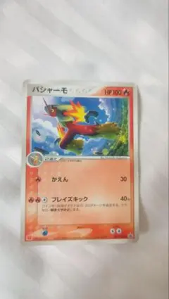 ポケモンカード ポケカ バシャーモ 047/ADV-P マクドナルド プロモ