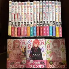 彼女、お借りします 彼女、人見知ります 初版 未開封