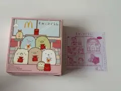 ハッピーセット すみっコぐらし ひみつのおもちゃ