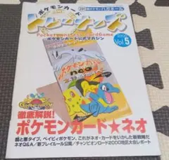 ポケモンカードトレーナーズ Vol.6 2000年発行 ポケモンカードトレーナーズ Vol.6 2000年発行 - メルカリ
