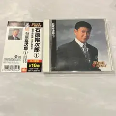石原裕次郎 BEST☆ベスト アルバム 1