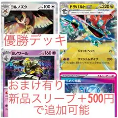 ポケモンカード　優勝デッキ　構築済みデッキ ドラパルトexデッキ