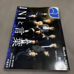 Quick Japan vol.178 INI表紙 抜けなし