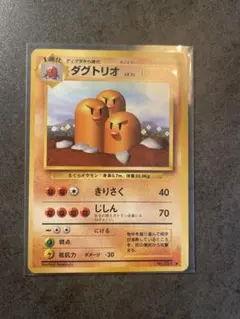 ポケモンカード ダグトリオ 初期