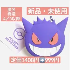 ゲンガー シリコン ミニポーチ ポケモン ポケモンセンター