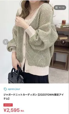 apres jour ジャガードニットカーディガンのサムネイル