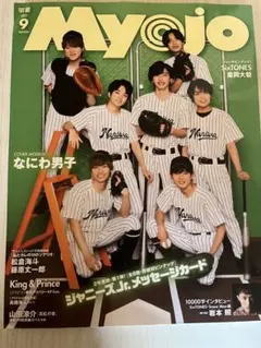 Myojo 9月号 SixTONES 表紙