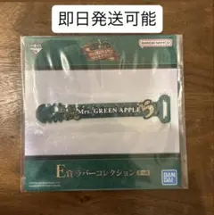 ミセスグリーンアップル 一番くじ E賞