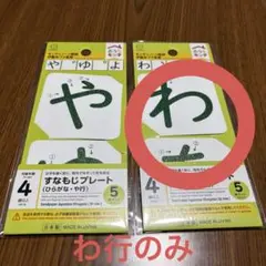 かっちゃん様専用ページ [わ行のみ]のサムネイル