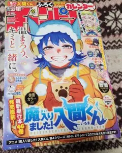 少年チャンピオン1月号