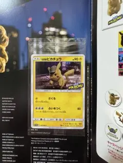 名探偵ピカチュウ パンフレット ポケモン プロモ カード 未開封 美品