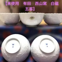 2026年最新】西山窯の人気アイテム - メルカリ