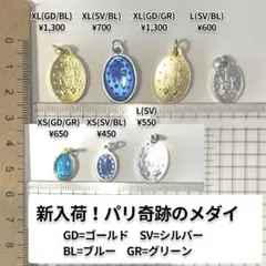 【在庫部活】パリ奇跡の（不思議の）メダイ※コメント欄にご希後記入下さい
