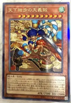 遊戯王 天下独歩の大義賊 アルティメットレア レリーフ BETB-JP027