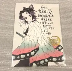 鬼滅の刃 無限城編 特典 メッセージボード イラストカード 吾峠呼世晴 しのぶ