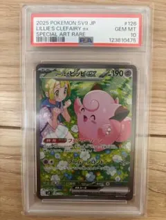 PSA10 SM-Pリリーリエがかわいいピッピ psa10 ピッピ CHR リーリエ プロモ ドリームリーグ ポケカ
