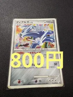ディアルガ ☆ 拡張パック 破空の激闘 DP6 071/092 - メルカリ