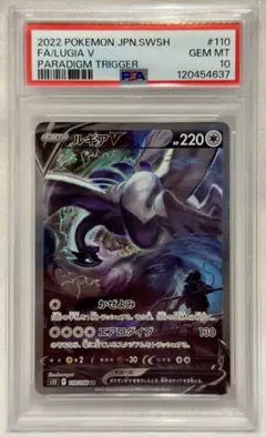 ワ*ん様 【高騰中】ルギアV SA パラダイムトリガ110/098 PSA10 ワ*ん様 【高騰中】ルギアV SA パラダイムトリガ110/098 PSA10