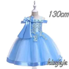 新品130cmキッズドレス子供ドレス発表会演奏会結婚式七五三誕生日肩出し水色